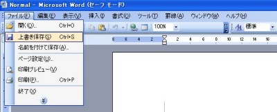 上書き保存します