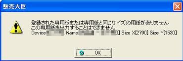 帳票印刷のエラー