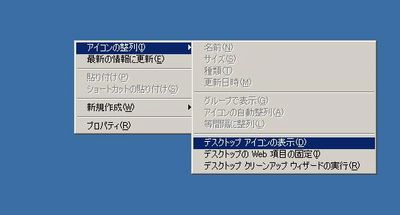 「アイコンの整列」から「デスクトップアイコンの表示」を選択