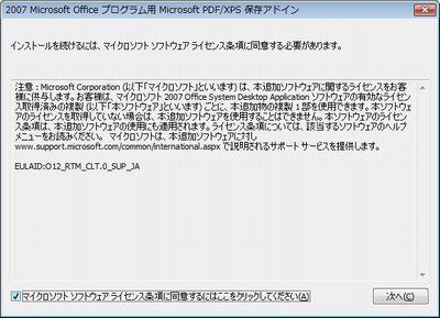「マイクロソフト ソフトウェア ライセンス条項」に同意します。