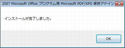 インストールの完了。