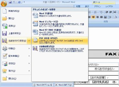 「名前をつけて保存(A)」の一覧に「PDFまたはXPS(P)」が追加されました