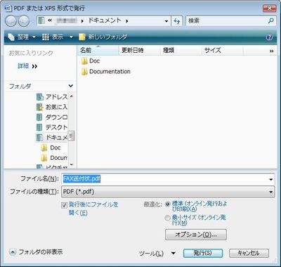 「発行(S)」ボタンをクリックするとこで、PDFが作成されます。