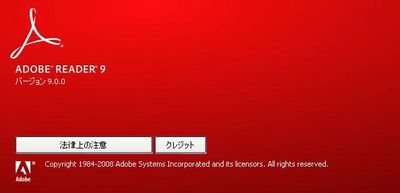 Adobe Reader9 がダウンロード可能に