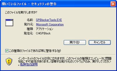 「セキュリティ警告」には実行ボタンを押します