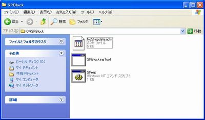 「Windows Service Pack ブロッカー ツール」が解凍されました。