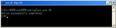 ServicePackブロッカーを有効にします