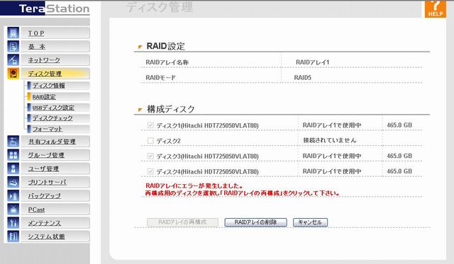 TeraStaion ディスク管理の画面