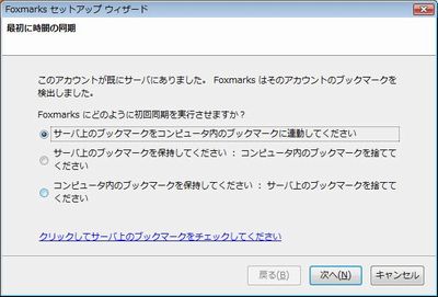 同期の方法を設定します