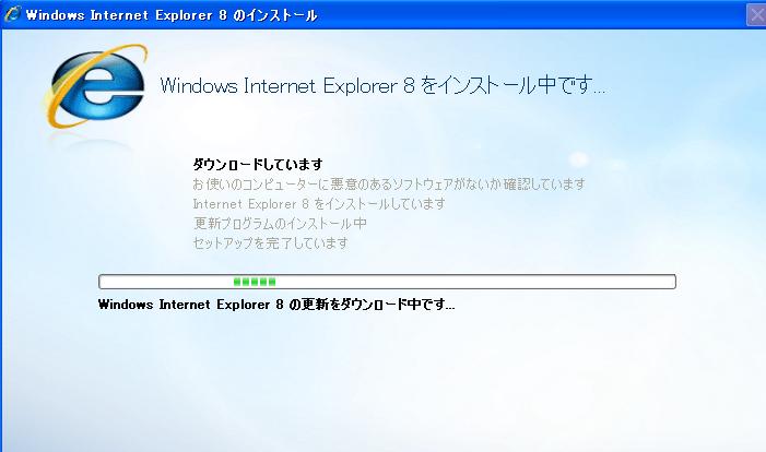 インストール中