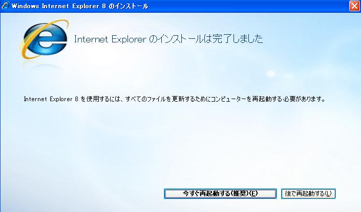 再起動