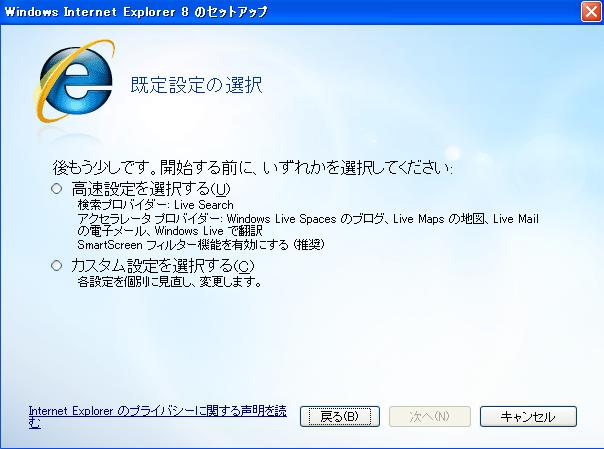 既定設定の選択