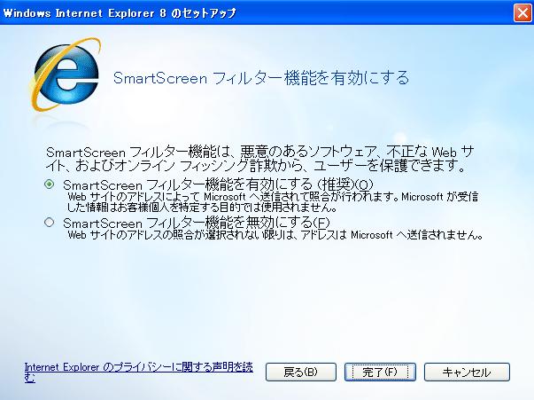 SmartScreenフィルター機能