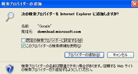 Googleを検索プロバイダーに追加