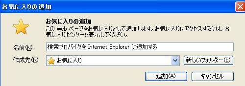 お気に入りに追加