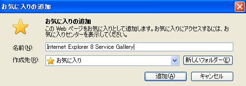 お気に入りへの登録