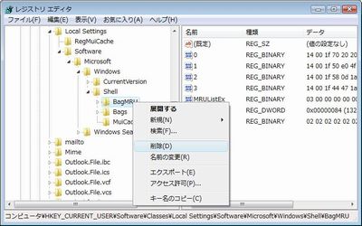 BagMRUを削除