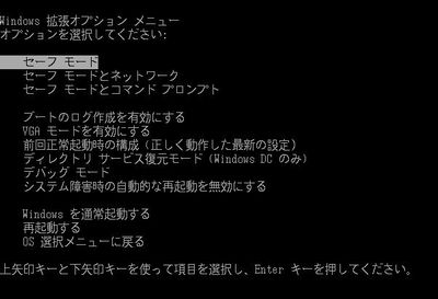 Safeモードの選択