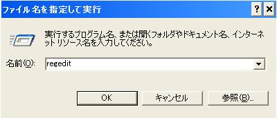 レジストリエディタを起動