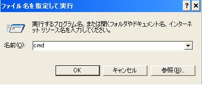 コマンドプロンプトを起動