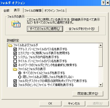 すべてのファイルとフォルダを表示する