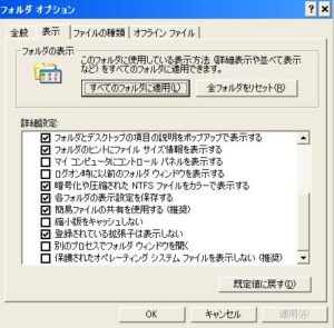 保護されたオペレーティングシステムファイルを表示しない