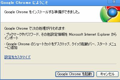 インストール準備の完了