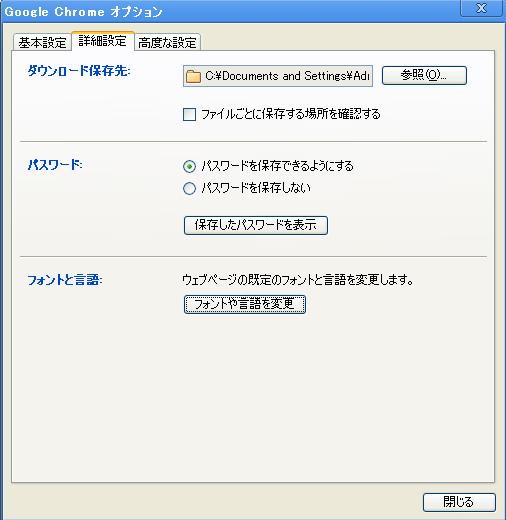 オプション - 詳細設定