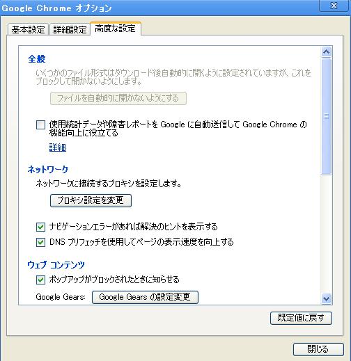 オプション - 高度な設定1