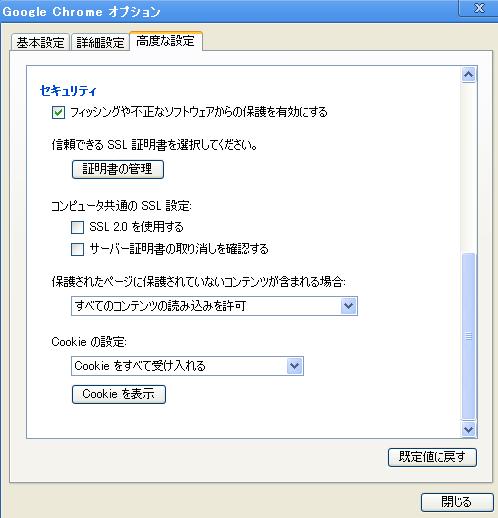 オプション - 高度な設定2