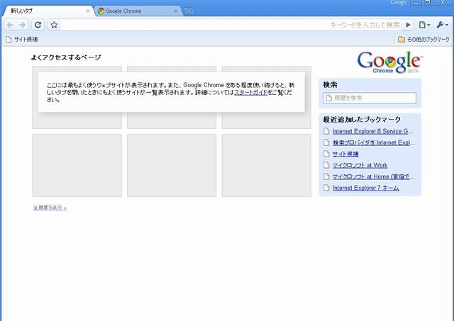 Google Chrome の画面