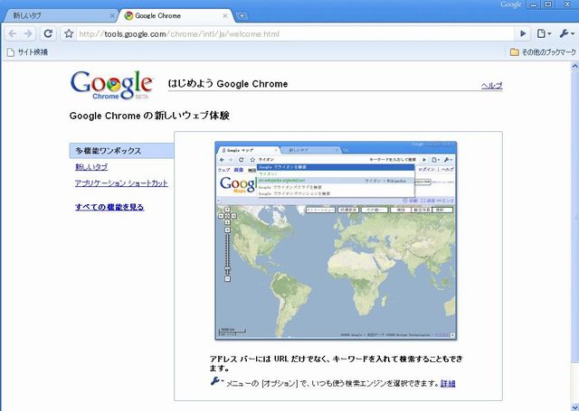 はじめよう Google Chrome