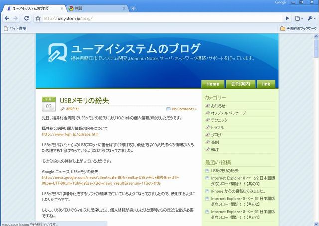 ユーアイシステムのブログを表示