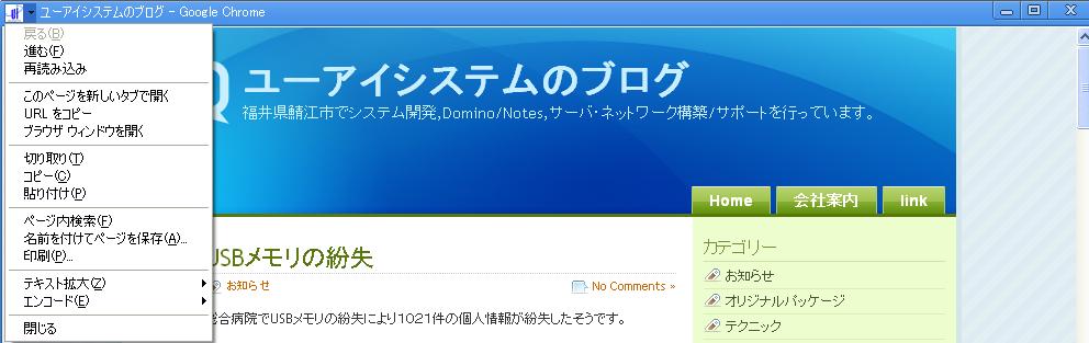 ショートカットでの起動した場合のメニュー