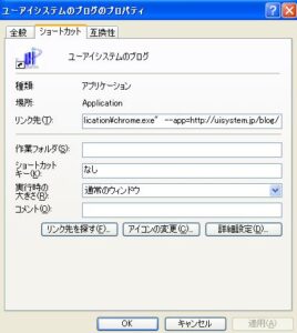ショートカットのプロパティ
