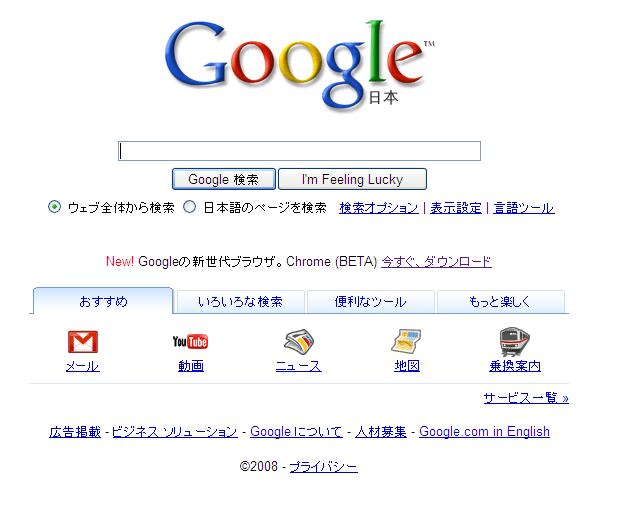 Googleトップ画面にリンク先