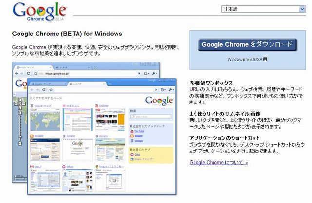 Google Chtomeをダウンロード