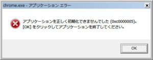 Google Chrome アプリケーションエラー
