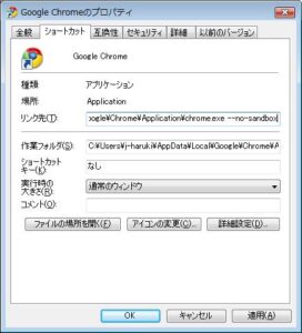 ショートカットの変更