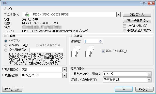 印刷のときに「オプション」を選択