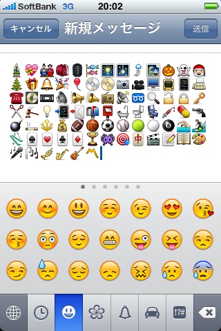 iPhoneの絵文字