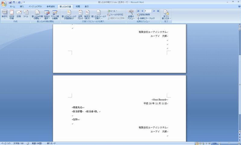 「Next Record」が追加された状態で差し込み印刷