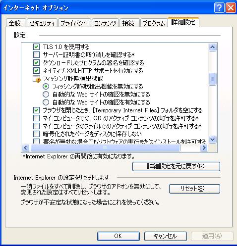 IE7のフィッシング対策を無効に設定