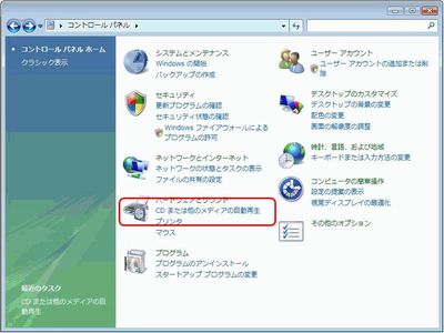 VistaでUSBメモリの自動再生をオフにする1 VistaでUSBメモリの自動再生をオフにする1