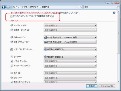 VistaでUSBメモリの自動再生をオフにする2 VistaでUSBメモリの自動再生をオフにする2