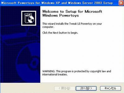 TweakUIのインストール1 TweakUIのインストール1