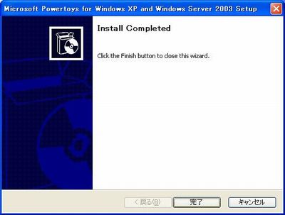 TweakUIのインストール3 TweakUIのインストール3