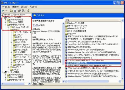 XPでUSBメモリの自動再生をオフにする2 XPでUSBメモリの自動再生をオフにする2