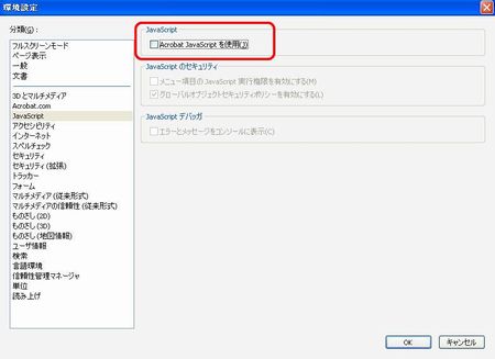 JavaScriptを無効に JavaScriptを無効に