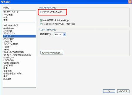 PDFをブラウザに表示しない PDFをブラウザに表示しない